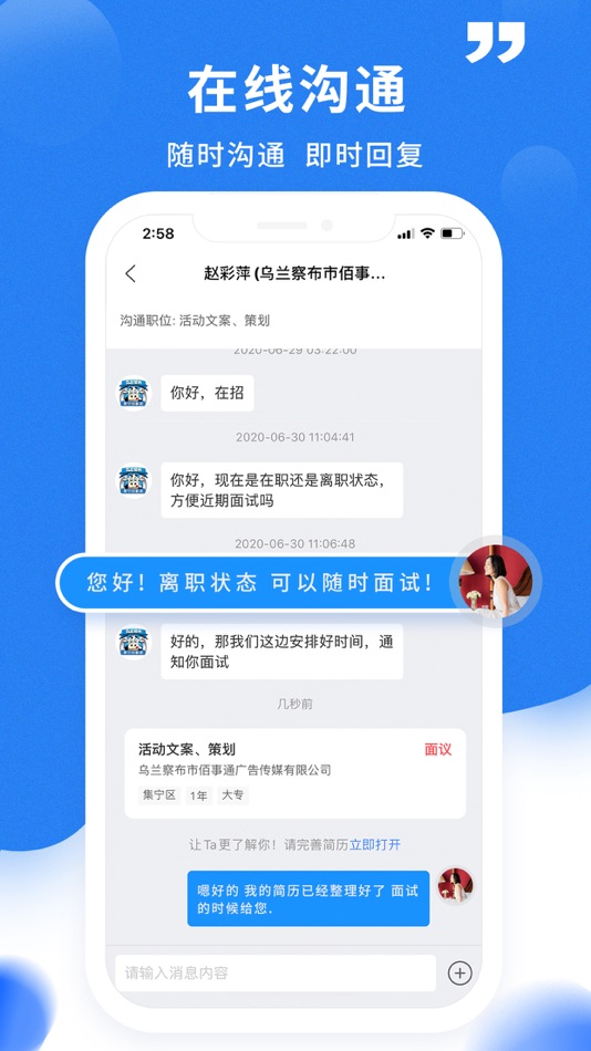 #6. 乌兰察布招聘网 (iOS) 由: Wulanchabu Beststone Advertising Media Co., Ltd.