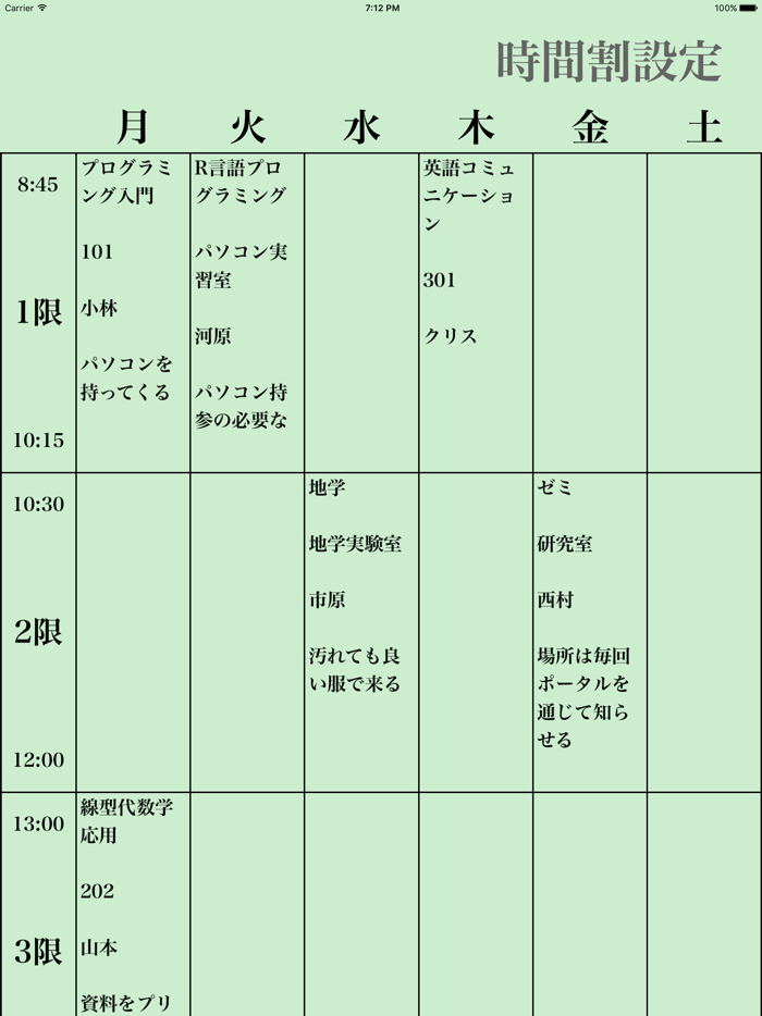 シンプル時間割for大学
