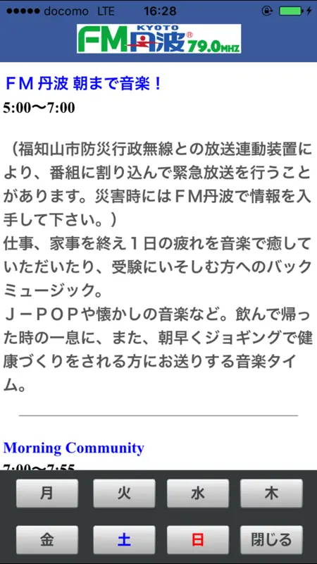 FM聴 for Community screenshot 3 of 5