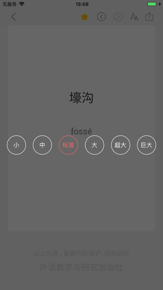 #5. 国际商务法语词典 (iOS) 来自: Shanghai Haidi Digital Publishing Technology Co., Ltd.