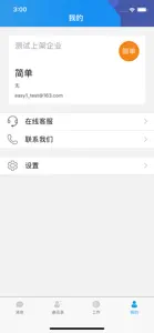 政信-移动智慧办公云平台 screenshot #3 for iPhone