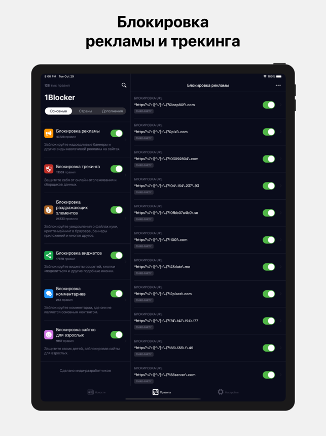 ‎1Blocker - Ad Blocker Screenshot