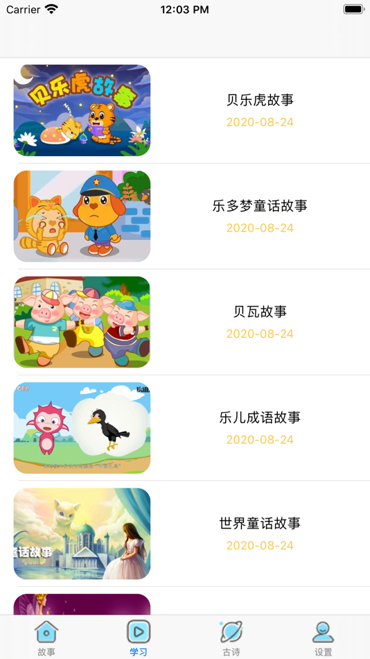 #2. 历史故事-中国古代成语寓言历史故事 (iOS) 来自: 骥 夏