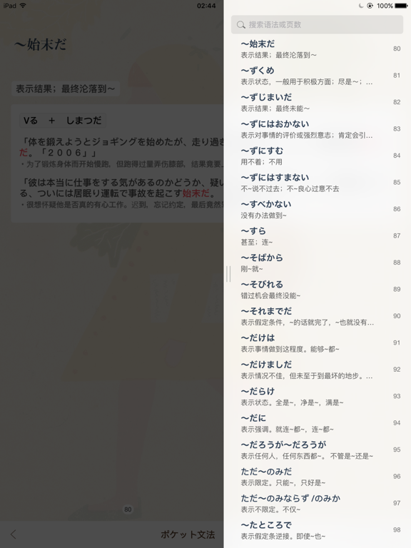 MOJi N3-日语能力考试文字词汇学习书(JLPT N3)のおすすめ画像5