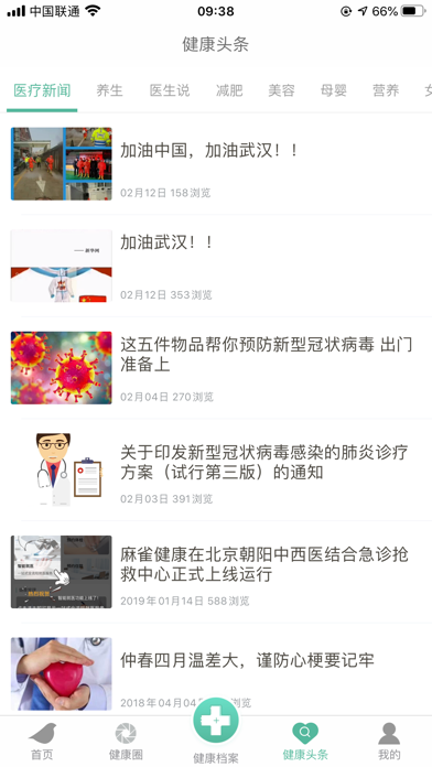 Screenshot #2 pour 麻雀健康