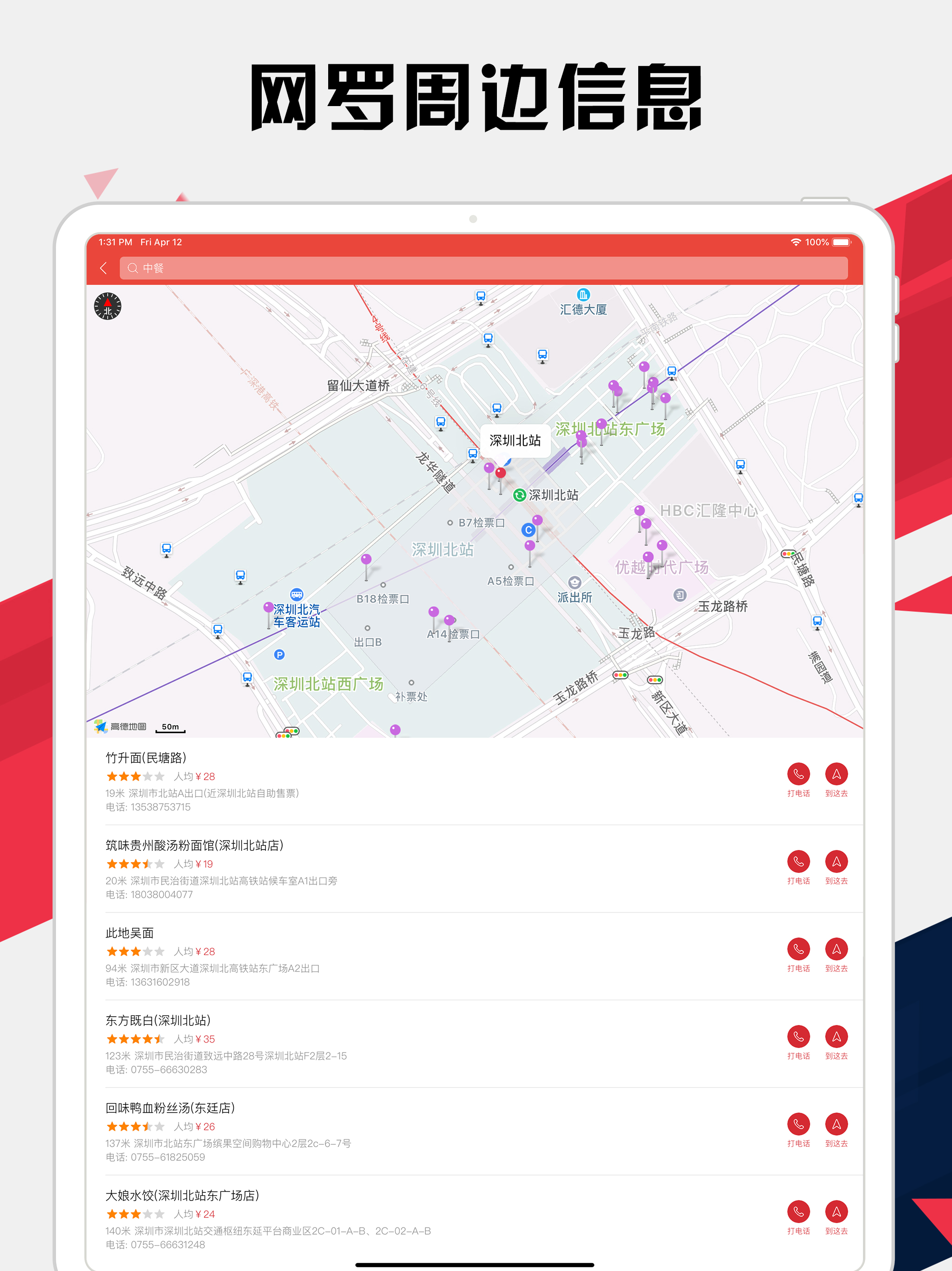 深圳地铁通 - 深圳地铁公交出行导航路线查询app
