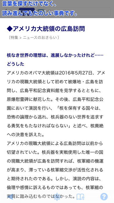 現代用語の基礎知識2017年版【自由国民社】のおすすめ画像2