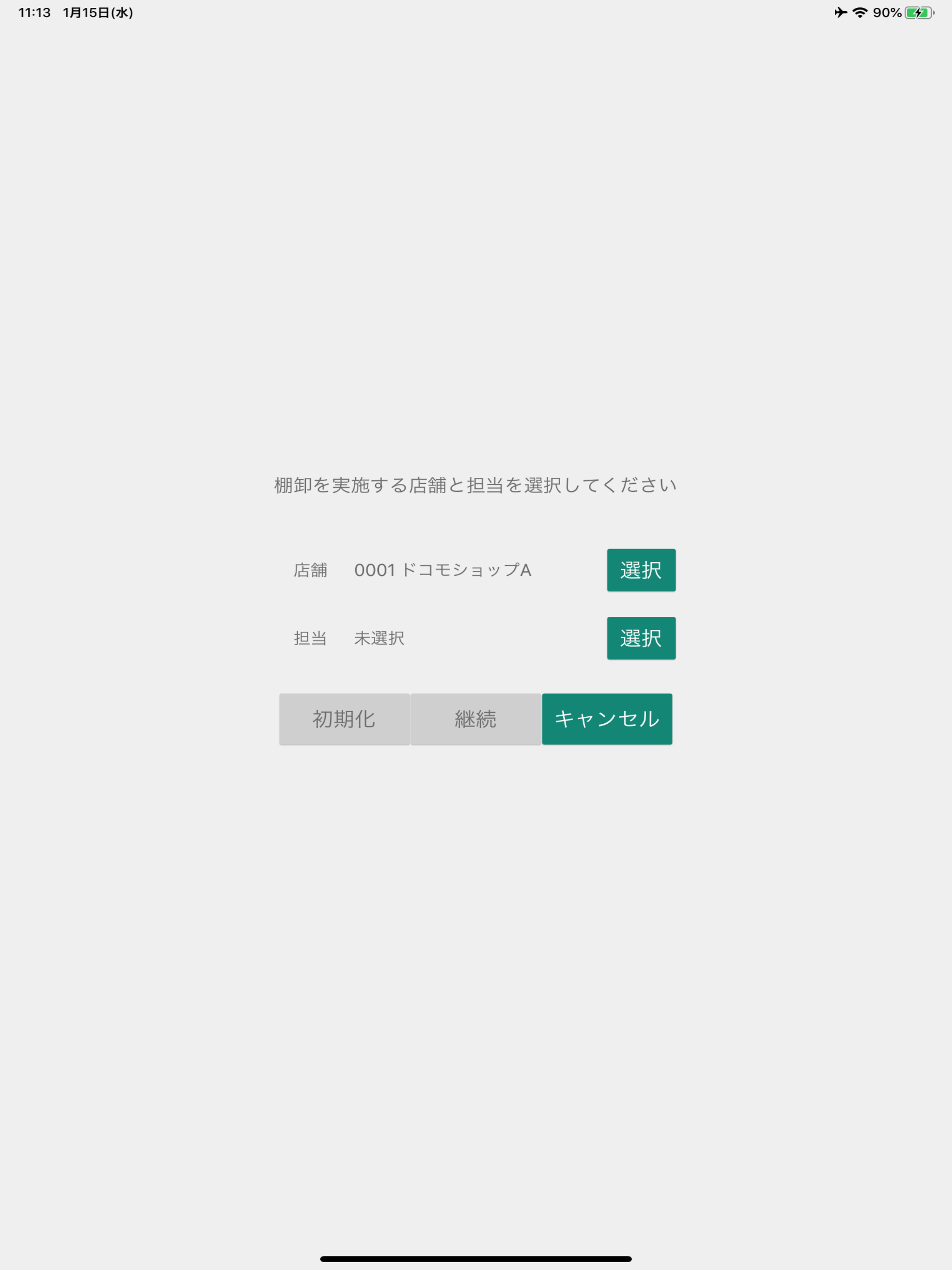 TM RFID棚卸