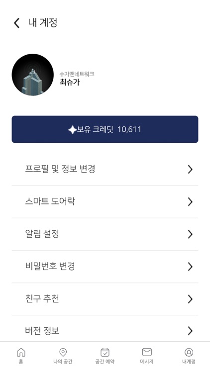 슈가맨워크 screenshot-3