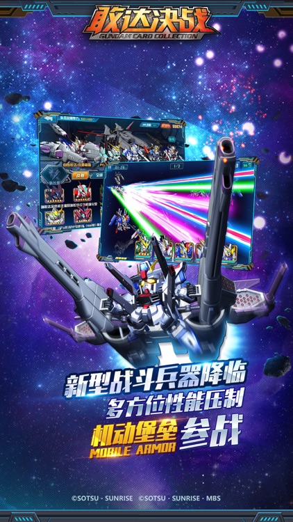 敢达决战-3周年盛典