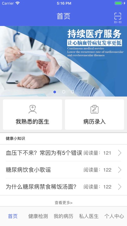 血管卫士——患者