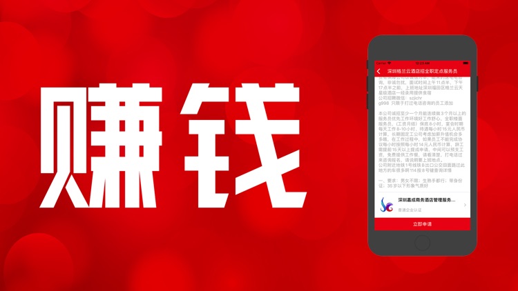 安心赚兼职-手机高薪找工作的平台