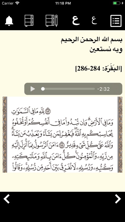 الرقية الشرعية من العين والحسد screenshot-7