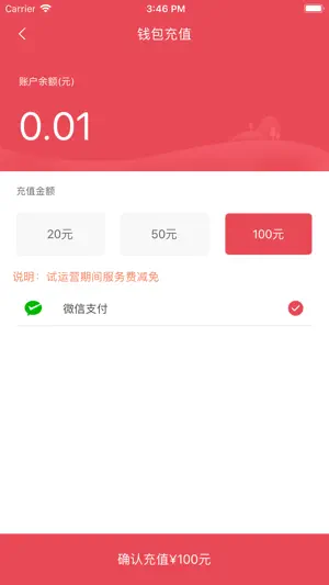 鹰城公交卡 screenshot 3