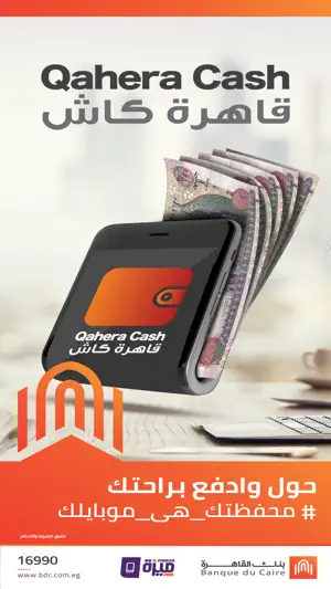 Qahera Cash screenshot 1