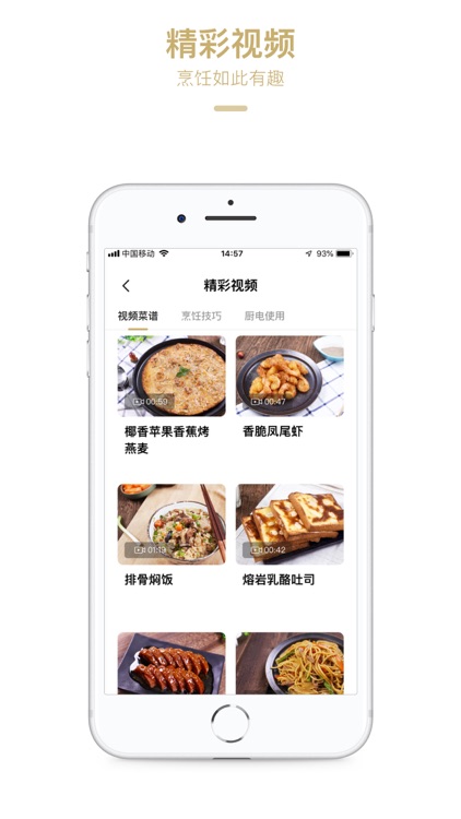 方太生活家-时令家常菜app screenshot-3