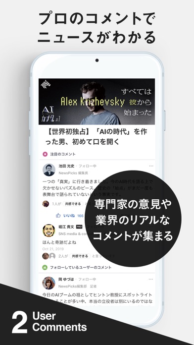 NewsPicks(ニューズピックス) screenshot1