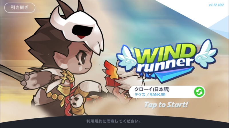 ウィンドランナー：Re screenshot 1