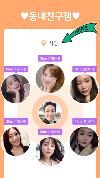 러브잼 소개팅 - 그와 그녀가 만나다