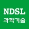 NDSL(National Digital Science Library)에서 
