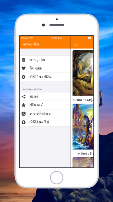 Bhagwat Gita in Gujarati