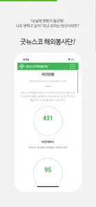 굿뉴스코 해외봉사단 screenshot #3 for iPhone