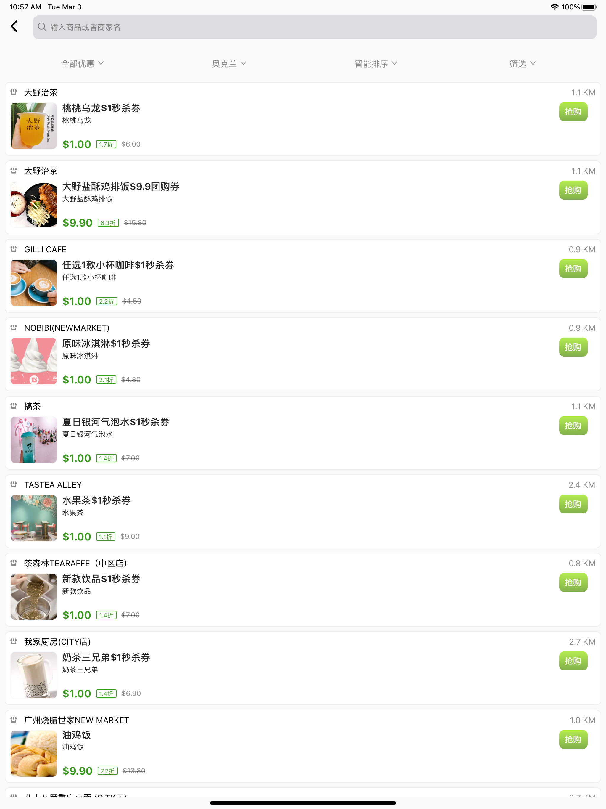 团团-发现品质团购 screenshot 8
