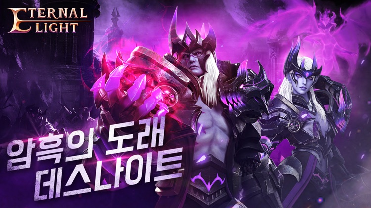 이터널 라이트