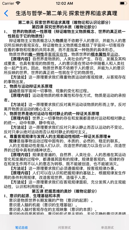 高中政治大全