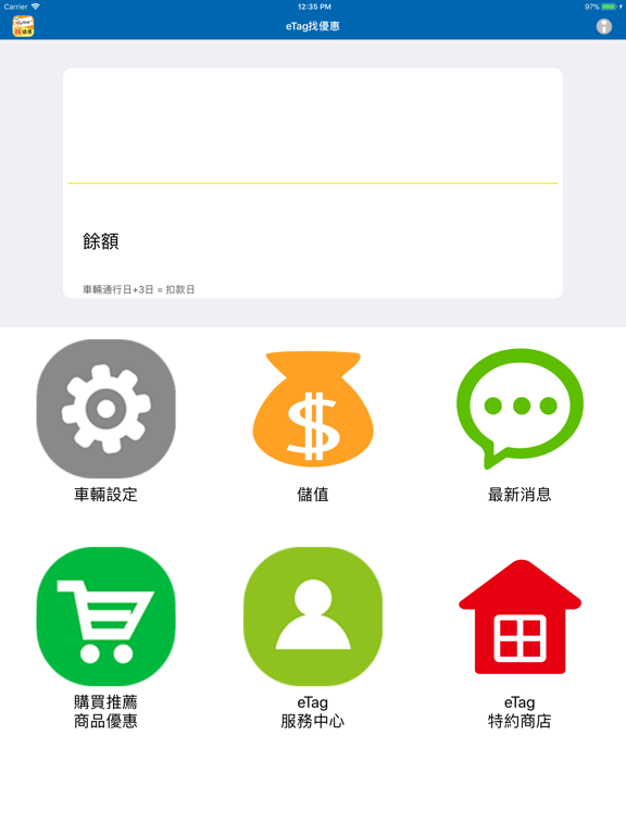 Screenshot #4 pour ETC eTag找優惠