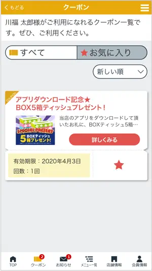 川福石油カーメンバー screenshot 2