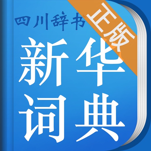小学生新华多功能学习词典 icon
