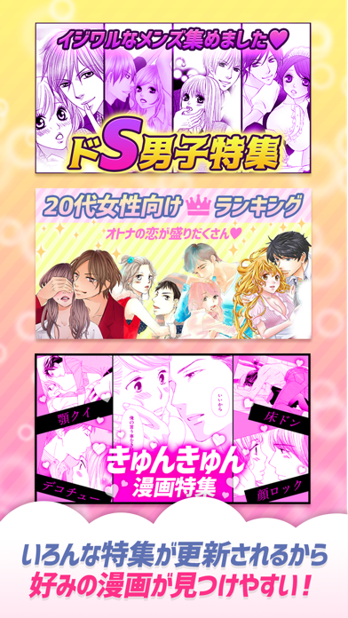 マンガ㊙ラブコミ - 少女漫画と恋愛漫画アプリ Screenshot