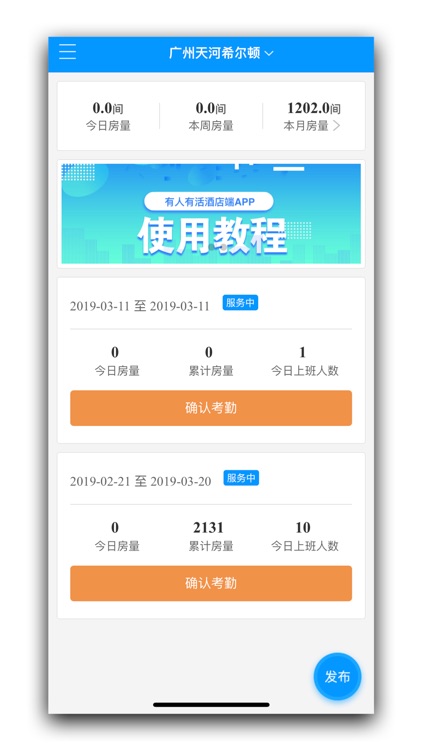 有人有活酒店端