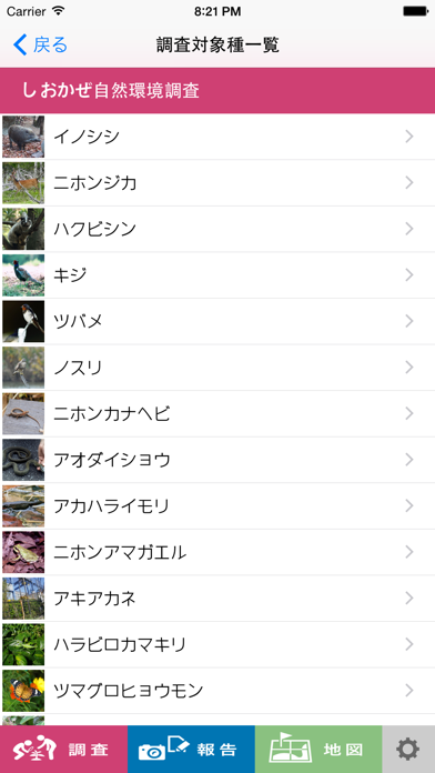 いきものログ Screenshot