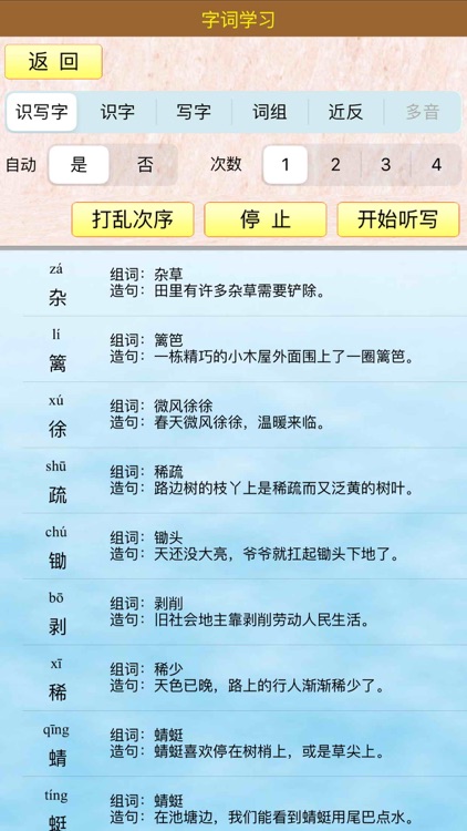 小虫子(人教小学语文四年级下册) screenshot-3