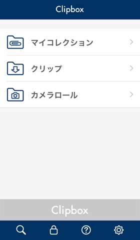 Clipboxのおすすめ画像2