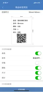 精臣进销存 screenshot #3 for iPhone