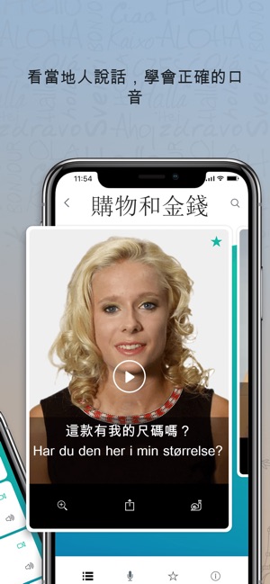 丹麥語Trocal - 旅行短語(圖2)-速報App