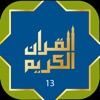 Quraan-E-Karim (13 Lines) icon