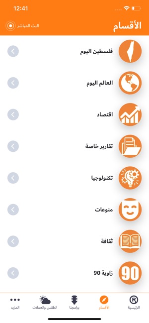 Raya FM - راية اف ام(圖6)-速報App