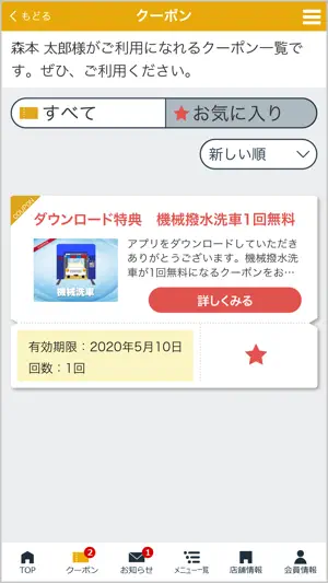 森本石油 MyCar手帳 screenshot 2