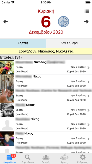 Screenshot #1 pour Εορτές