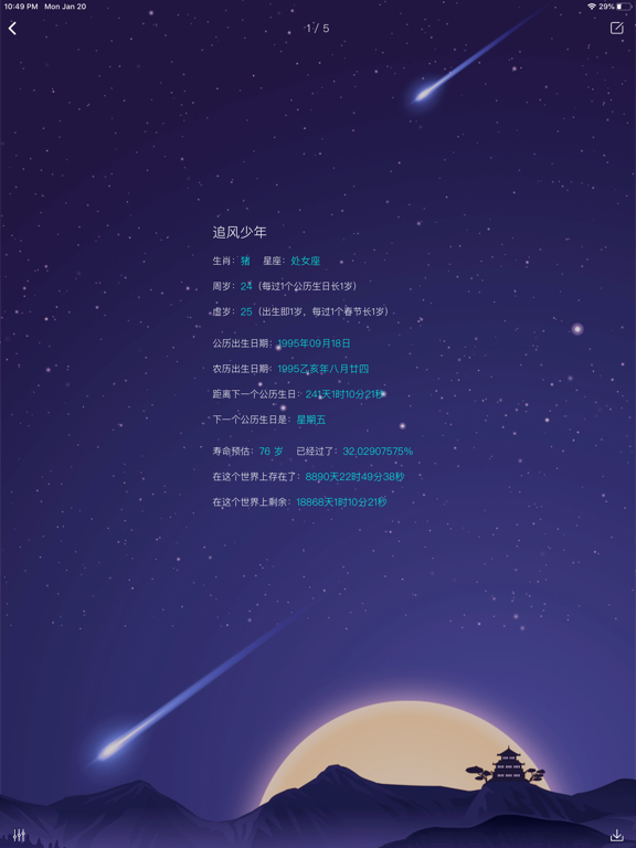 小组件 - 生辰年龄计算器 iPad screenshot 4 - Reference app