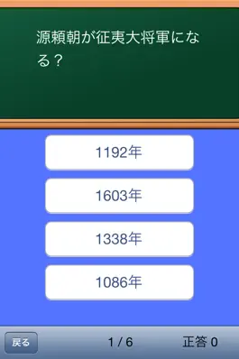 Game screenshot 中学歴史年表 hack