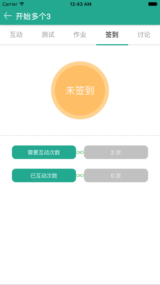 #3. 畅想易百学生端 (iOS) By: 潍坊高新区畅想教育培训中心