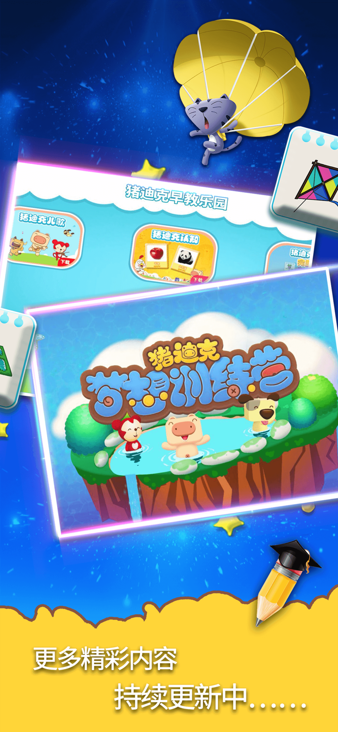 猪迪克动画屋-BTV少儿春晚动画片