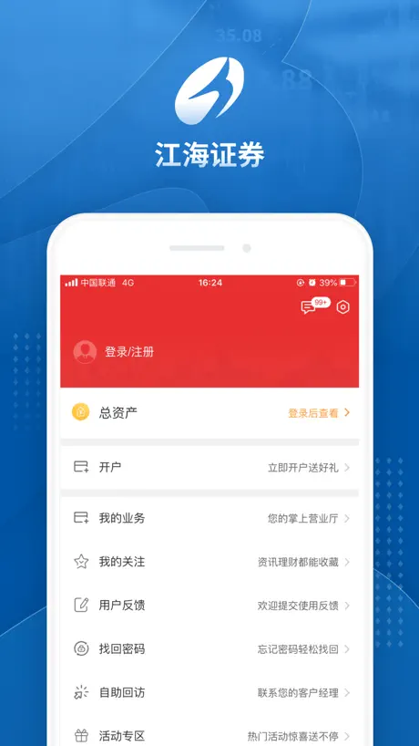 江海锦龙综合版-手机炒股理财股票开户软件