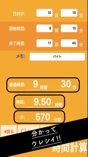 経過時間計算 ~ タイムカード けいさんき ~ iphone screenshot 3