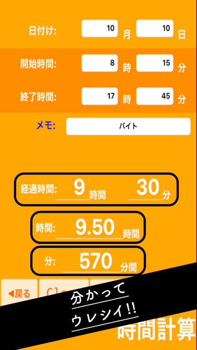 経過時間計算 ~ タイムカード けいさんき ~のおすすめ画像3